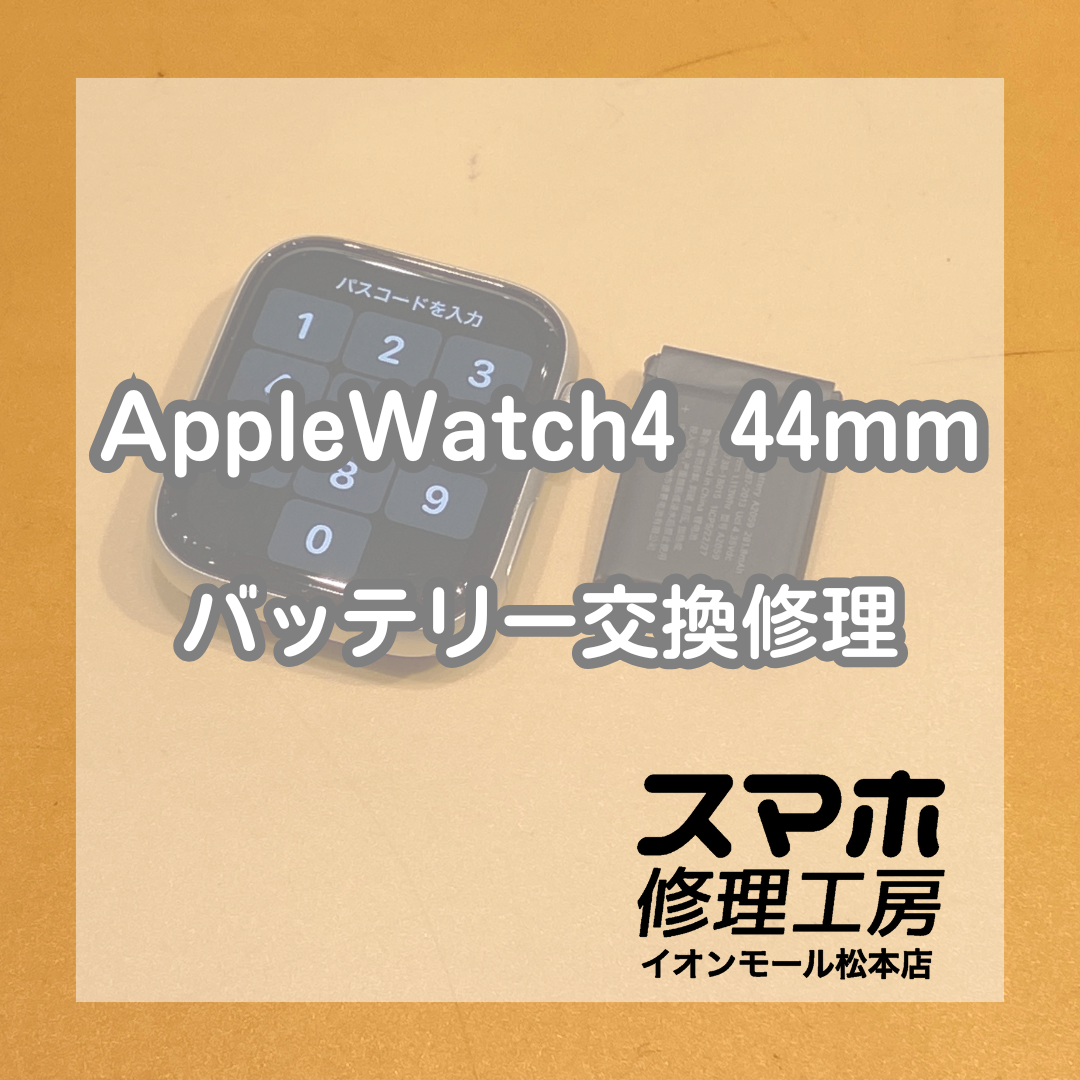 起動不可のAppleWatch！当店でバッテリー交換可能です！【スマホ修理工房イオンモール松本店】